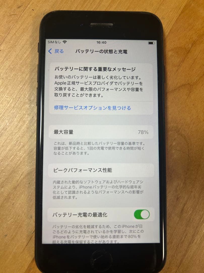 Apple iPhone SE 第2世代ブラックSIMフリー