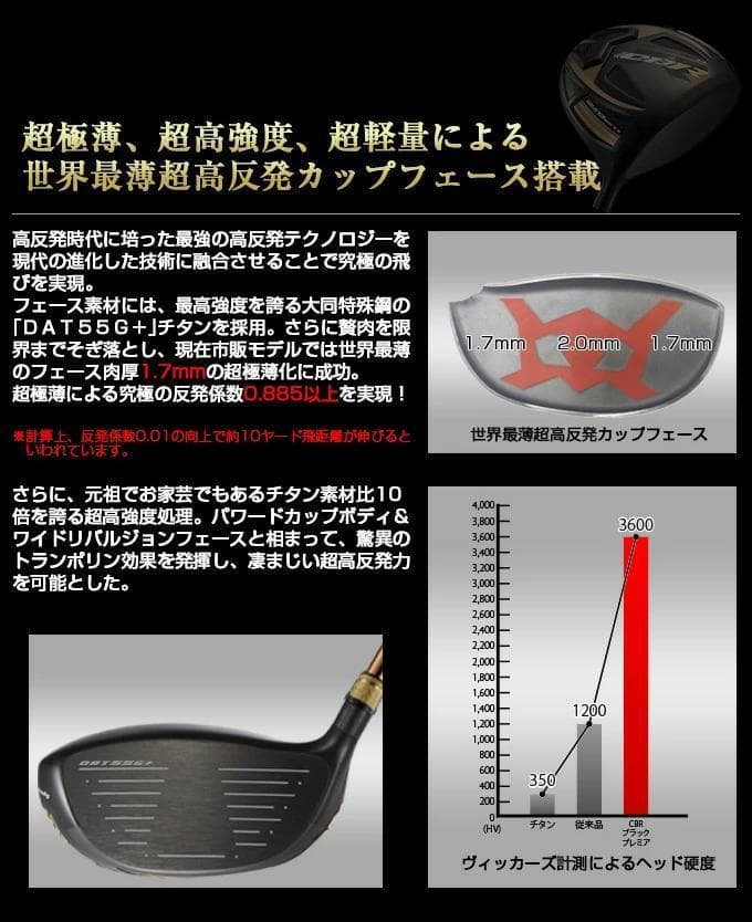 新品】世界最薄超高反発ＣＢＲブラックプレミア 超軽量三菱プラチナ飛匠シャフト