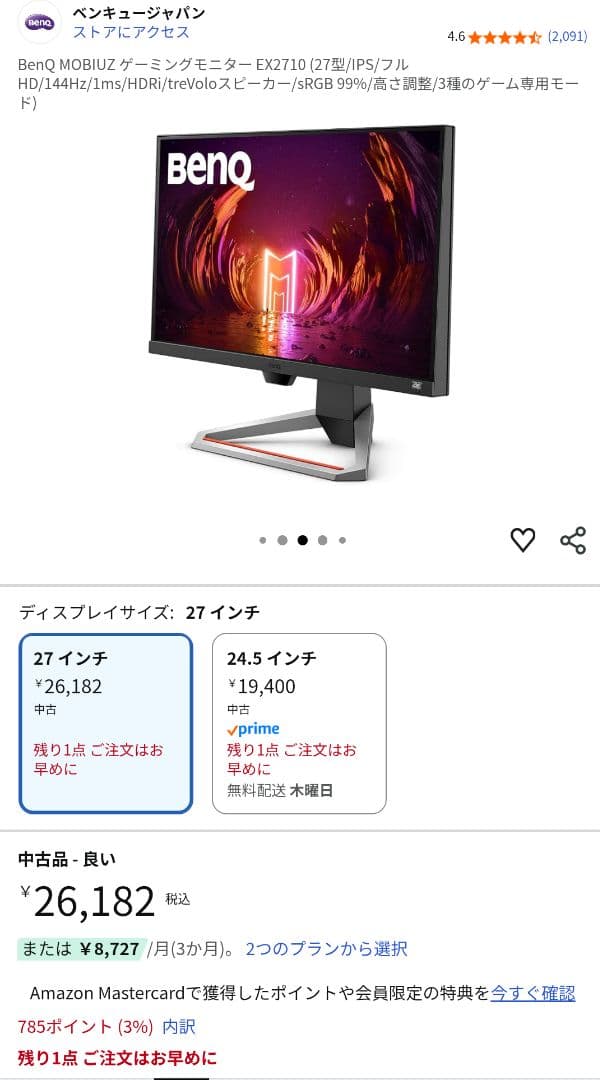 ディスプレイ・モニター本体 BenQ MOBIUZ EX2710