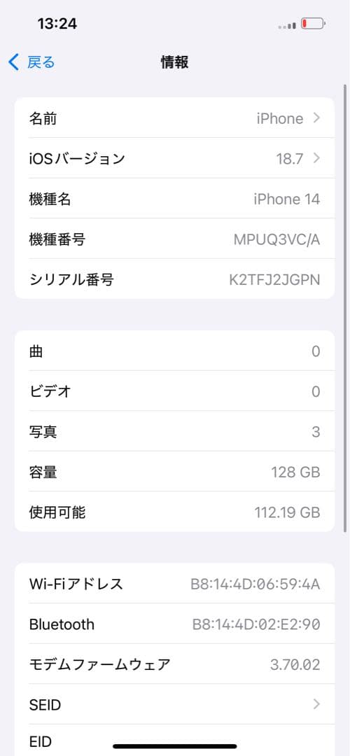 【極美品】iPhone 14 本体 128GB ホワイト SIMフリー
