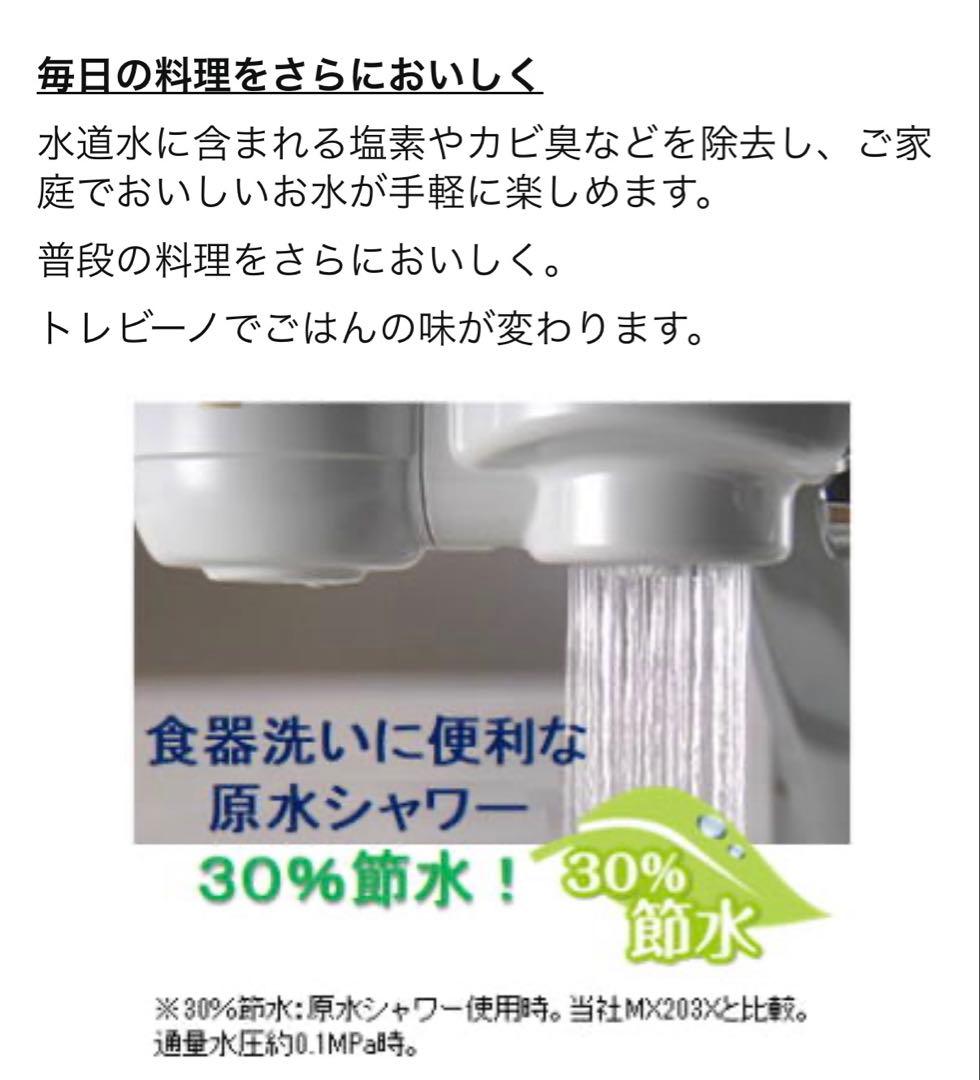 トレビーノ 207SLX 蛇口用浄水器　カートリッジ2個付　未開封新品