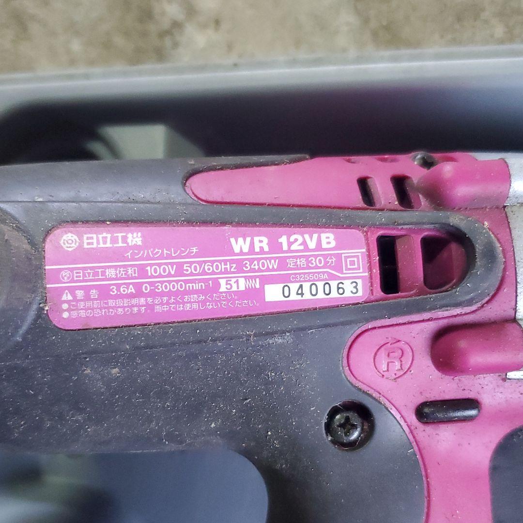 日立  電動インパクト