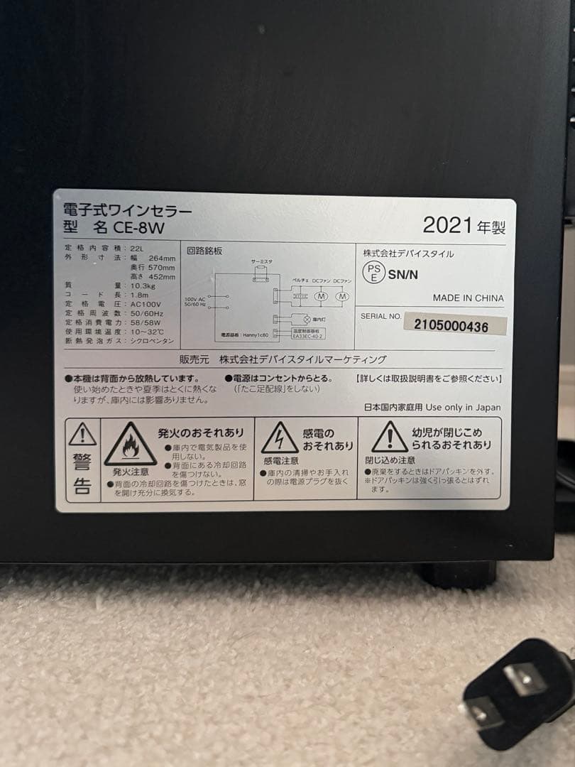 <2021年製> デバイスタイル　ワインセラー　CE-8W