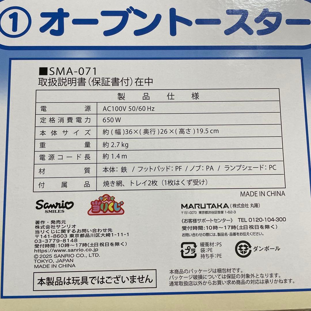 シナモロール　サンリオ当たりくじ　オーブントースターと3個セット