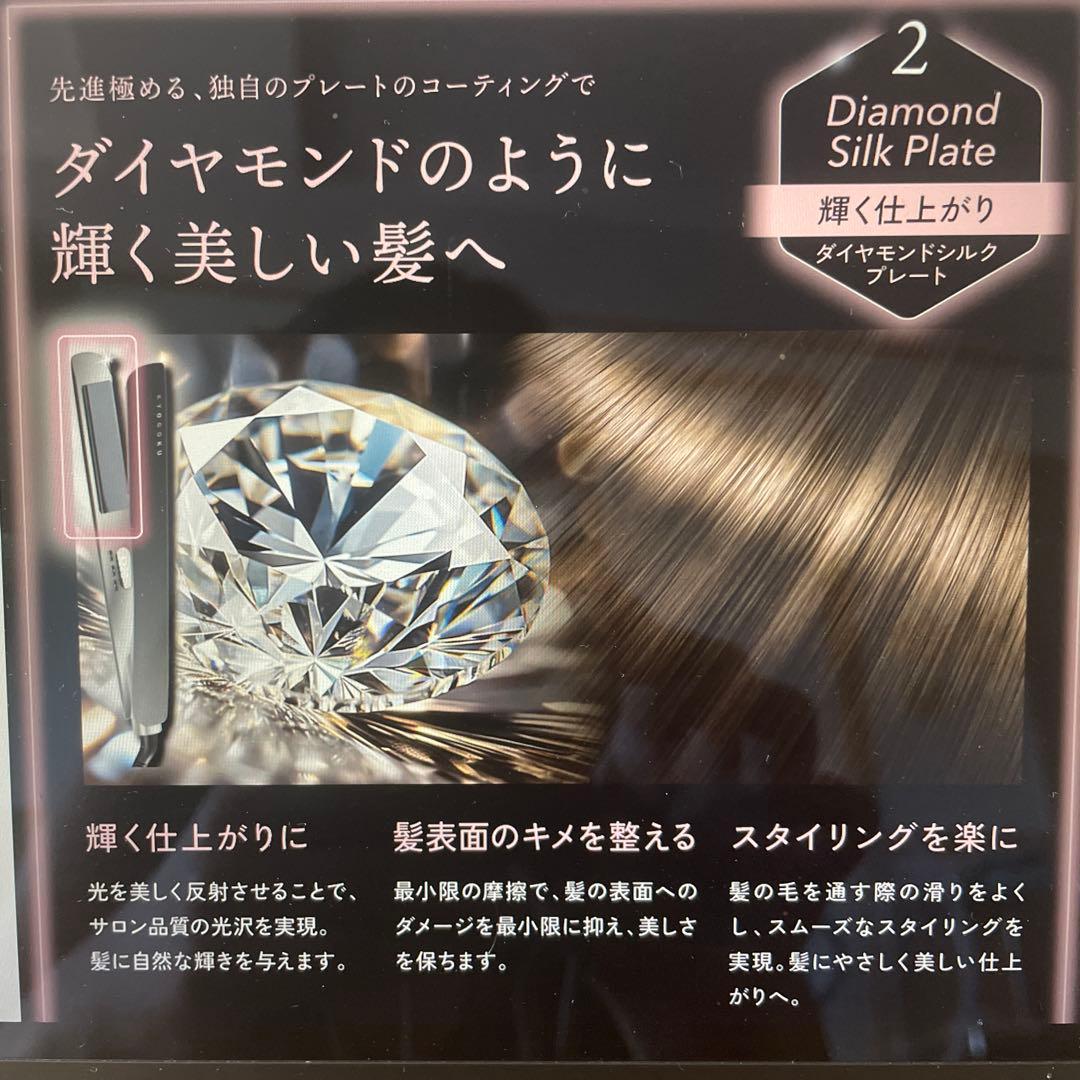 ヘアアイロン KYOGOKU Nanosilk Keratin Straight Iron