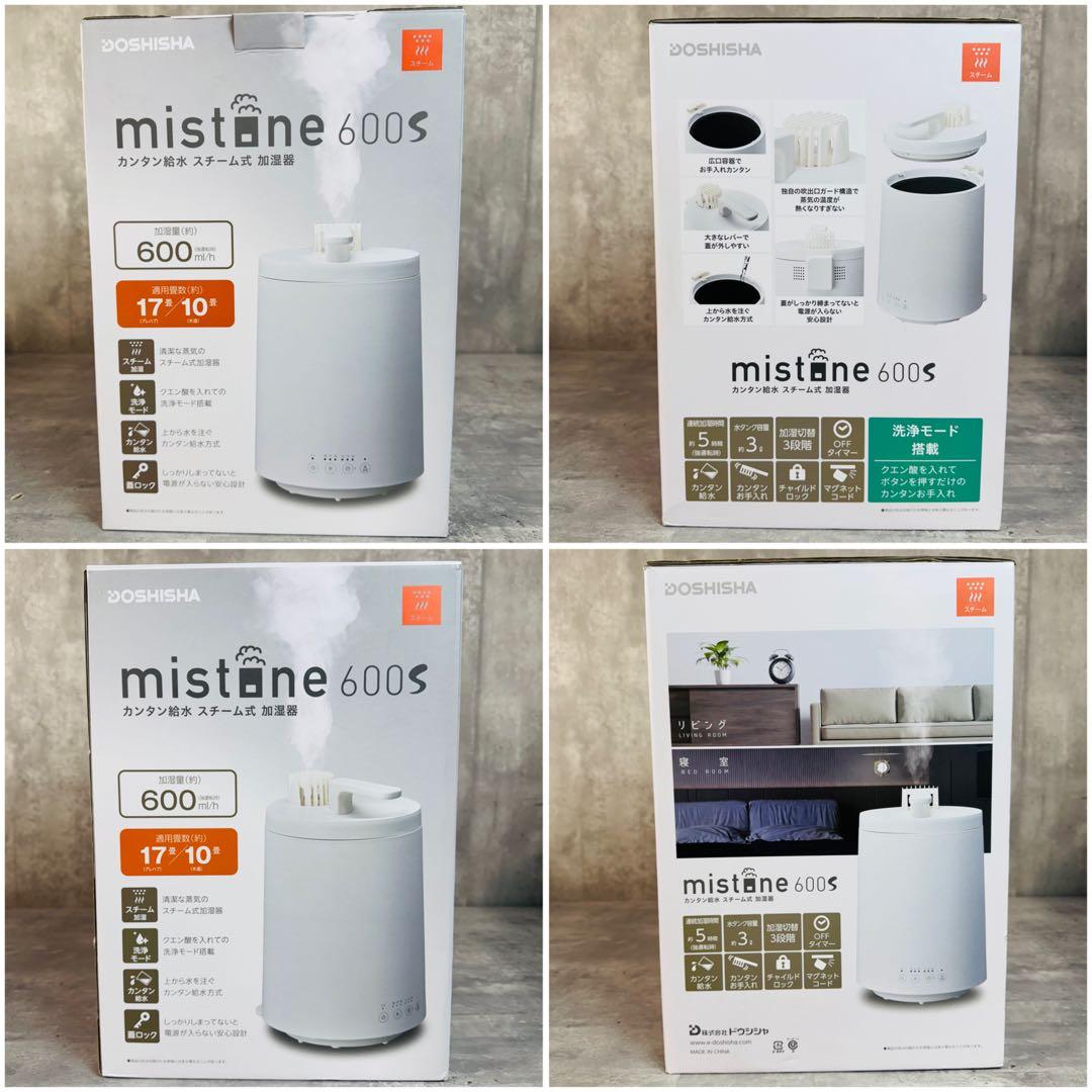 ドウシシャ mistone600S KSZ-603 24年製 加湿器