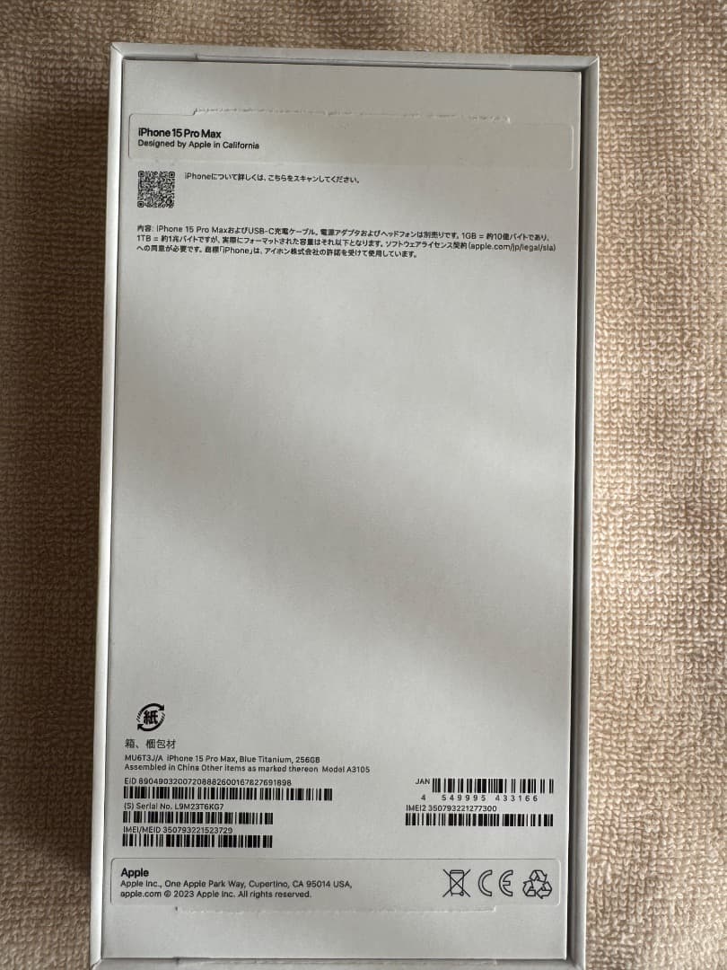 iPhone 15 Pro Max ブルーチタニウム　256GB SIMフリー