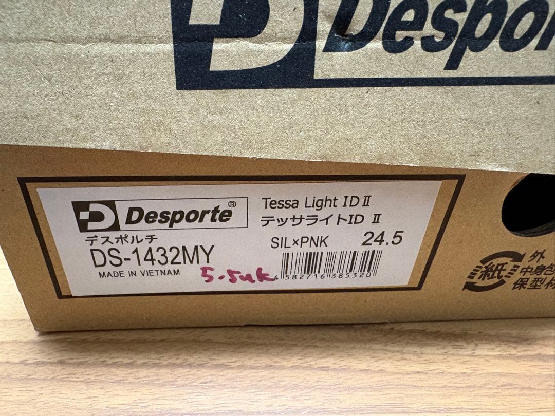 新品 24.5cm デスポルチ テッサライトID II DS-1432MY