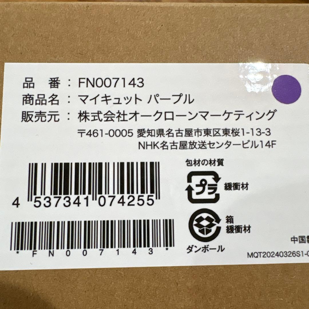 マイキュット　ラベンダーパープル ショップジャパン