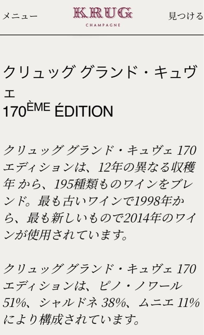未開封 KRUG