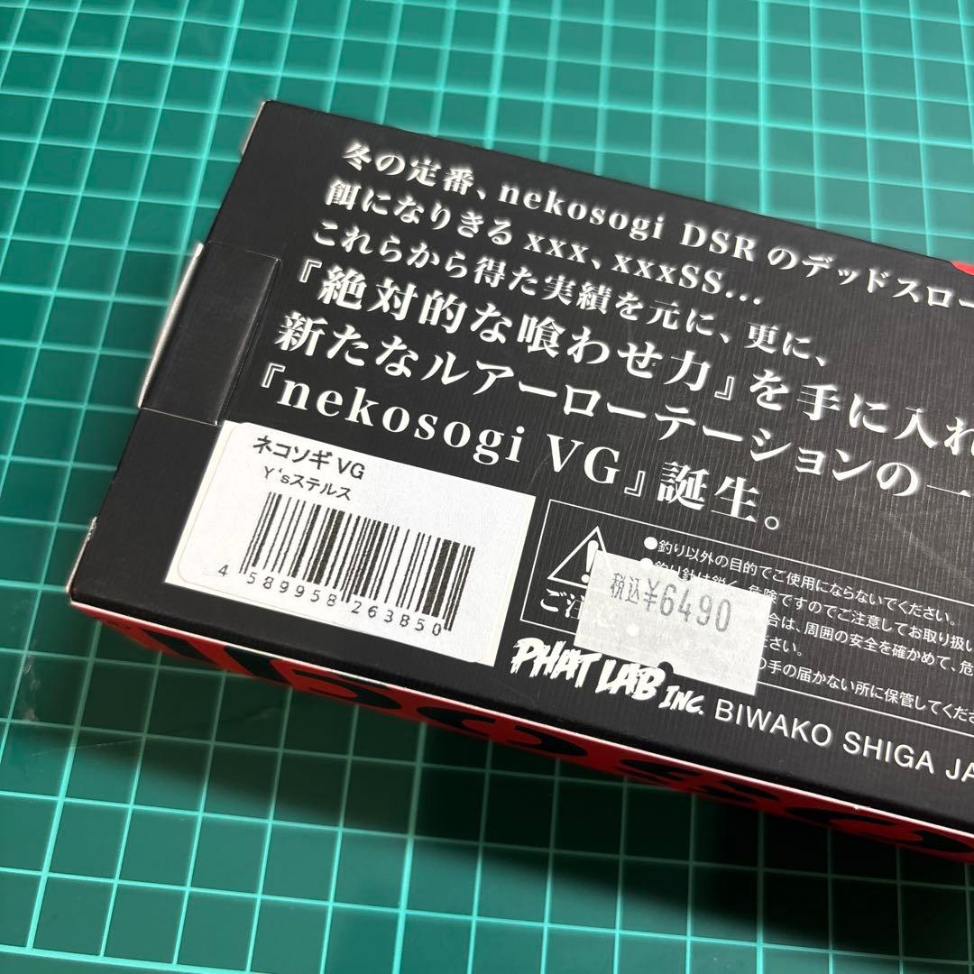 ファットラボ ネコソギ VG Y's ステルス 新品