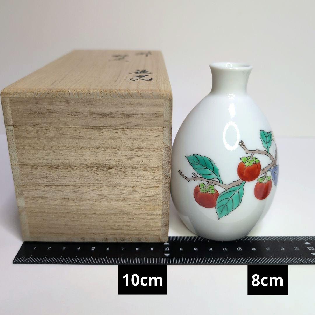 十五代柿右衛門 錦 柿文 酒器　柿右衛門窯
