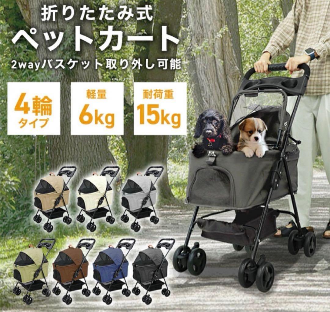 折りたたみ式ペットカート　アイボリー