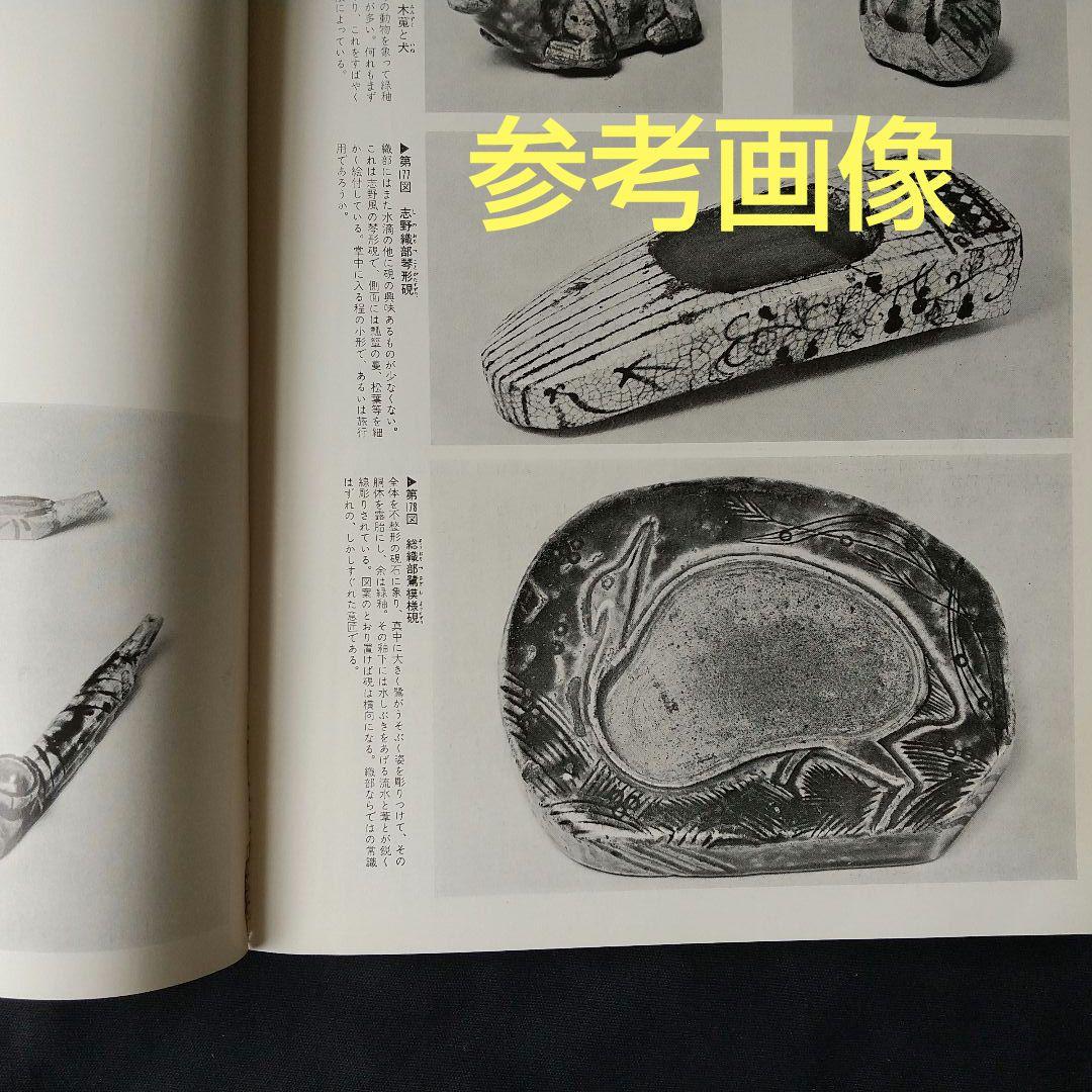 美術館級 桃山時代 織部 硯 古箱 箱書きあり 骨董 文房四宝