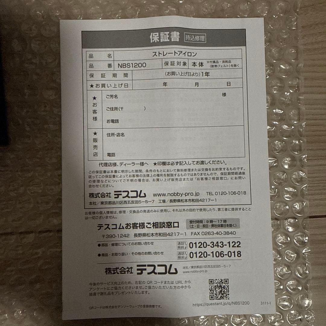 ストレートアイロン テスコム　NBS1200