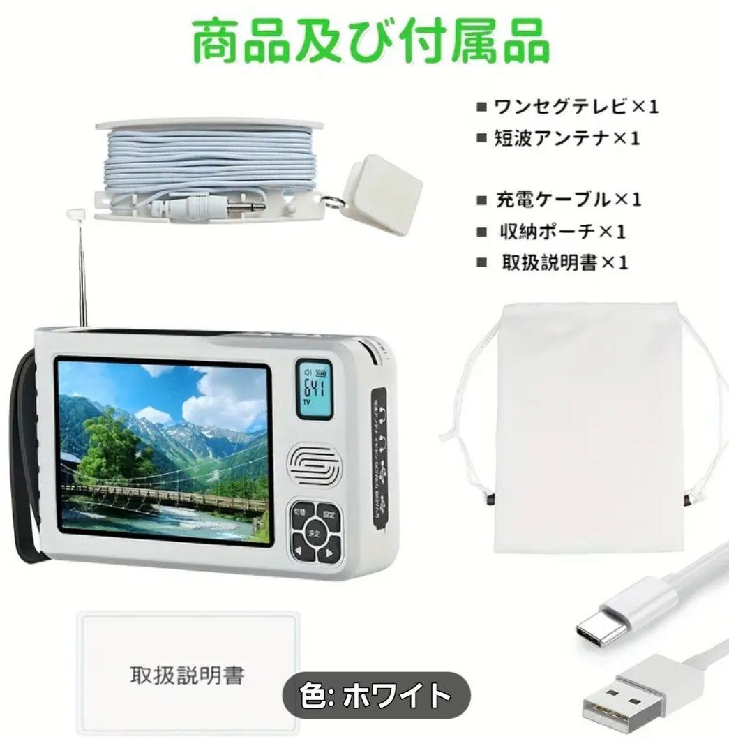 多機能ポータブルテレビ 5インチ ホワイト