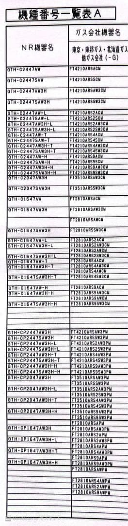 ノーリツGTH-C〇〇47基板ESN-Eエラー610、710、730電源入らない