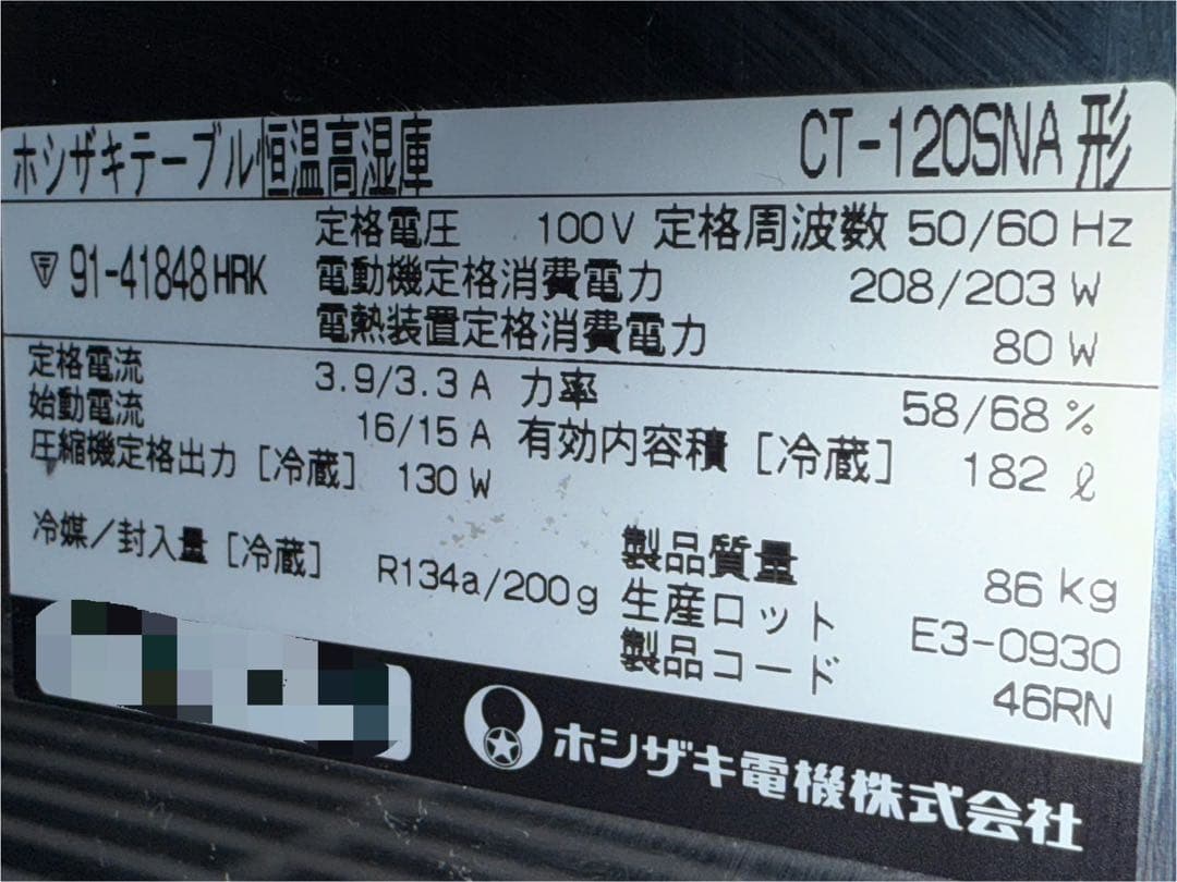 ホシザキ　業務用　台下冷蔵庫　コールドテーブル　厨房　飲食店　CT-120SNA