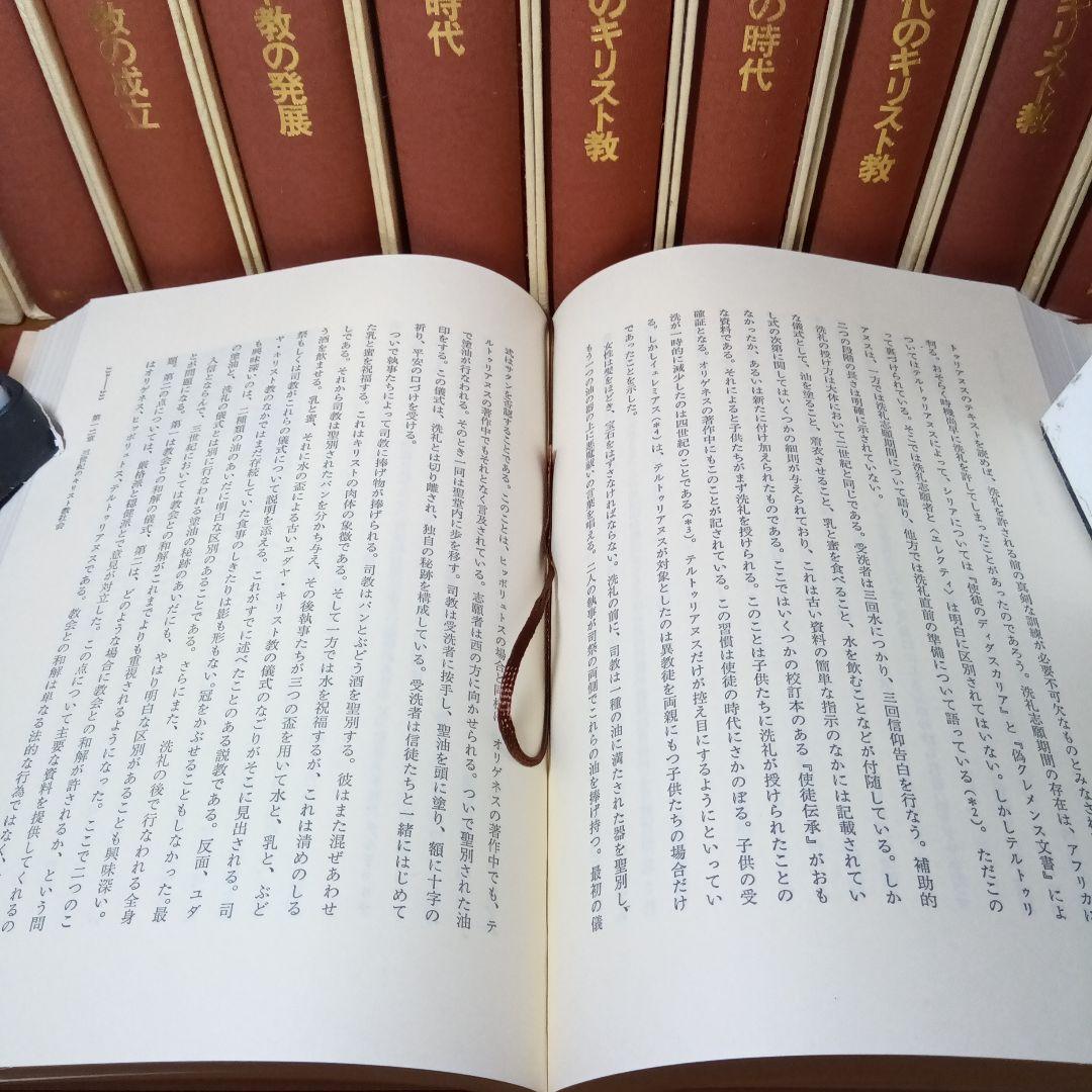 キリスト教史（11巻）J.ダニエルー他　上智大中世思想研究所編訳監修