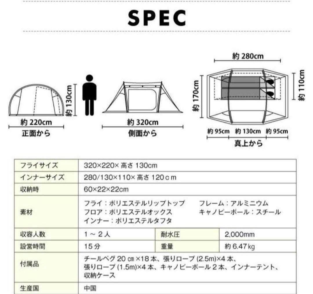 【お得！】ビジョンピークス　ツインアーチソロテント