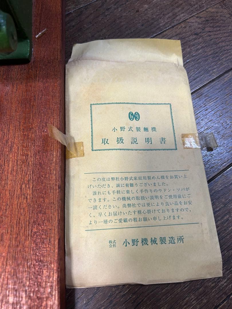 小野式 60 製麺機