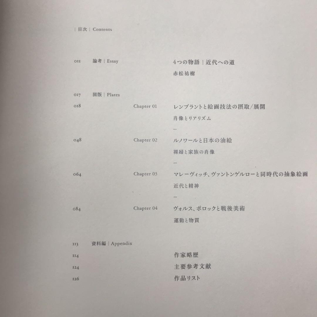 ★4つの物語 コレクションと日本近代美術 河村記念美術館 図録 オノサトトシノブ