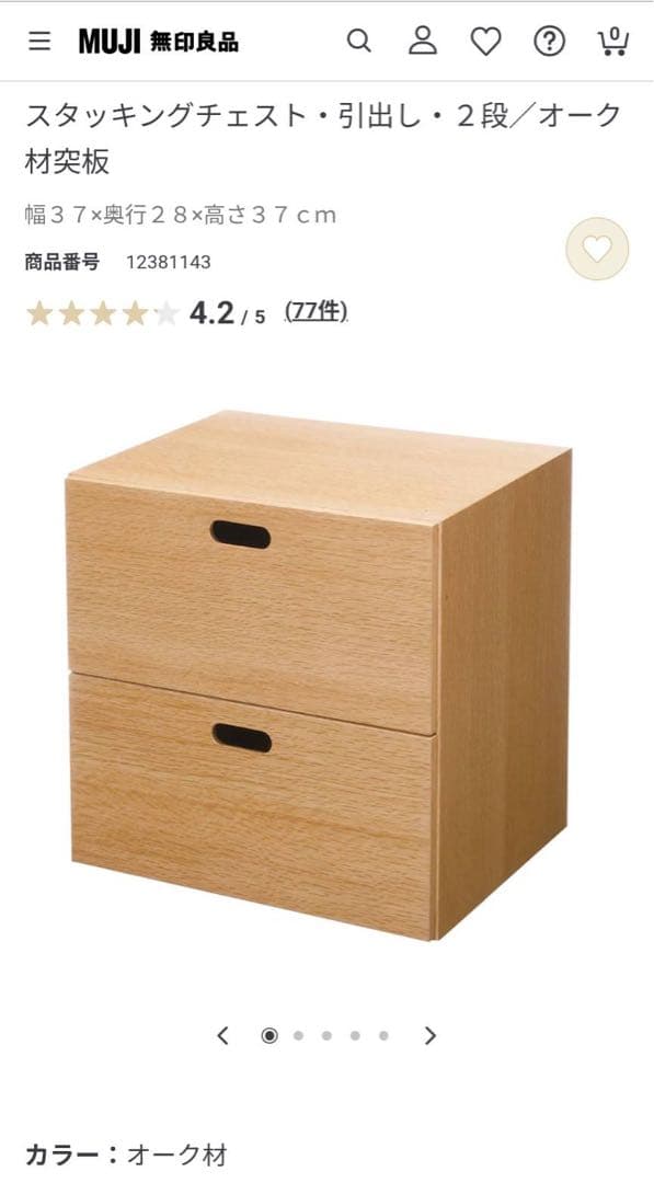 ■送料込■無印良品 スタッキングチェスト インサート 引出 ボックス収納MUJI