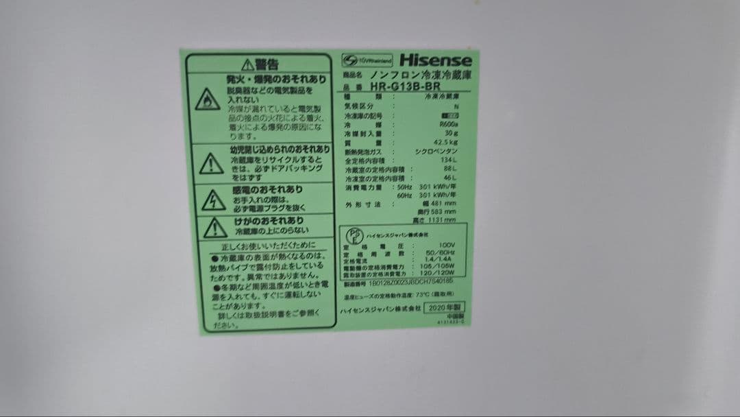 交渉可能 ハイセンス Hisense 134L 冷凍冷蔵庫 HR-G13B-BR