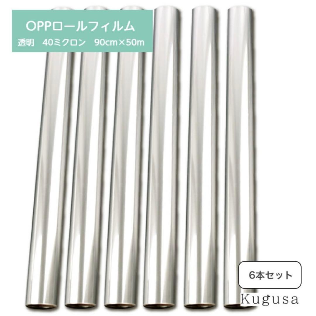 OPPロール ラッピング フィルム 透明90cm×50m 6本 ロールタイプ