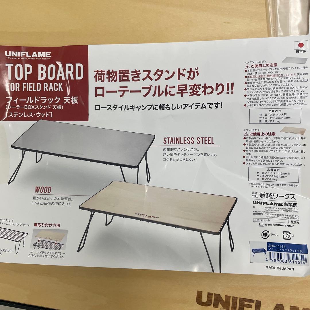 ユニフレーム　フィールドラック　セット