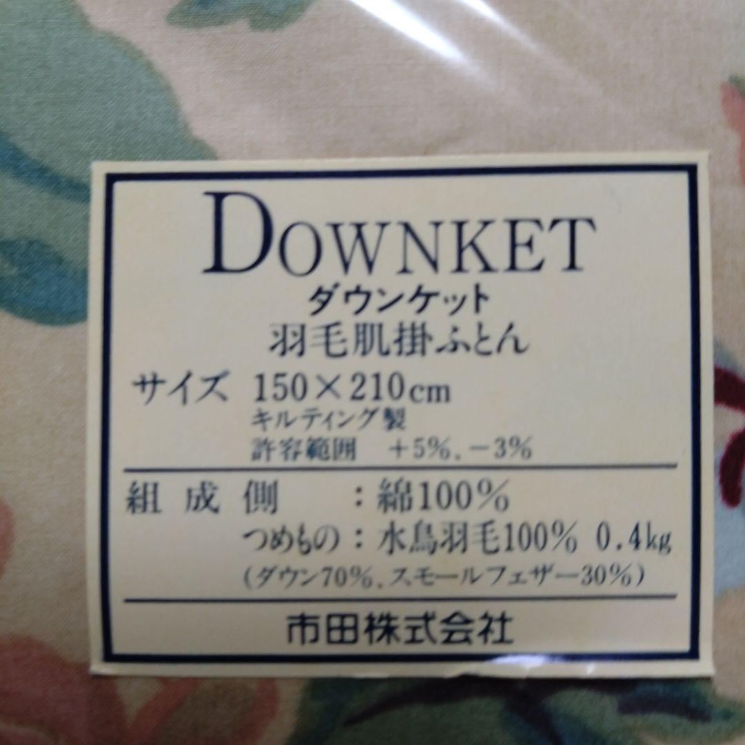 ラルフローレン羽毛肌掛布団