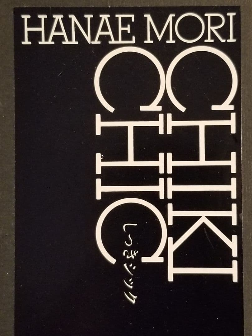 ハナエモリ漆お椀5客と盆セット