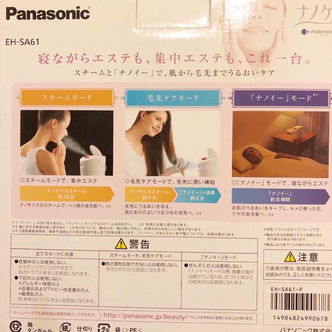 新品未使用 Panasonic EH-SA61-P