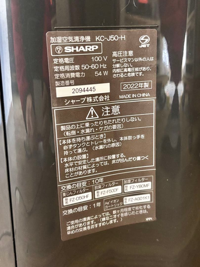 SHARP シャープ 加湿空気清浄機 HEPAフィルター KC-J50-H