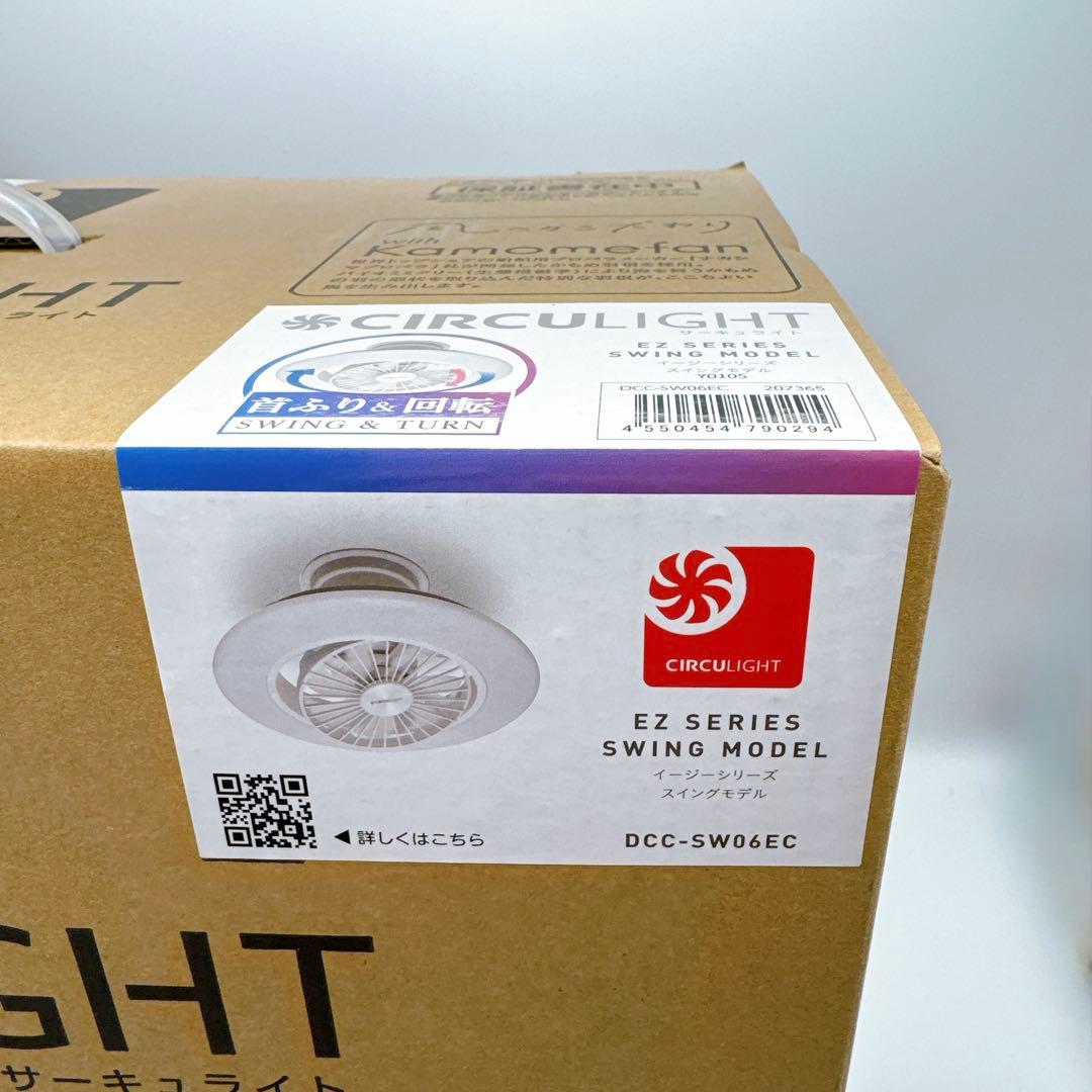 【新品】DOSHISHA ドウシシャ DCC-SW06EC サーキュライト