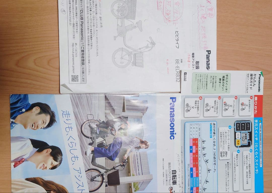 パナソニック　ビビライフ　三輪電動アシスト自転車 BE-ELR832　お引取です