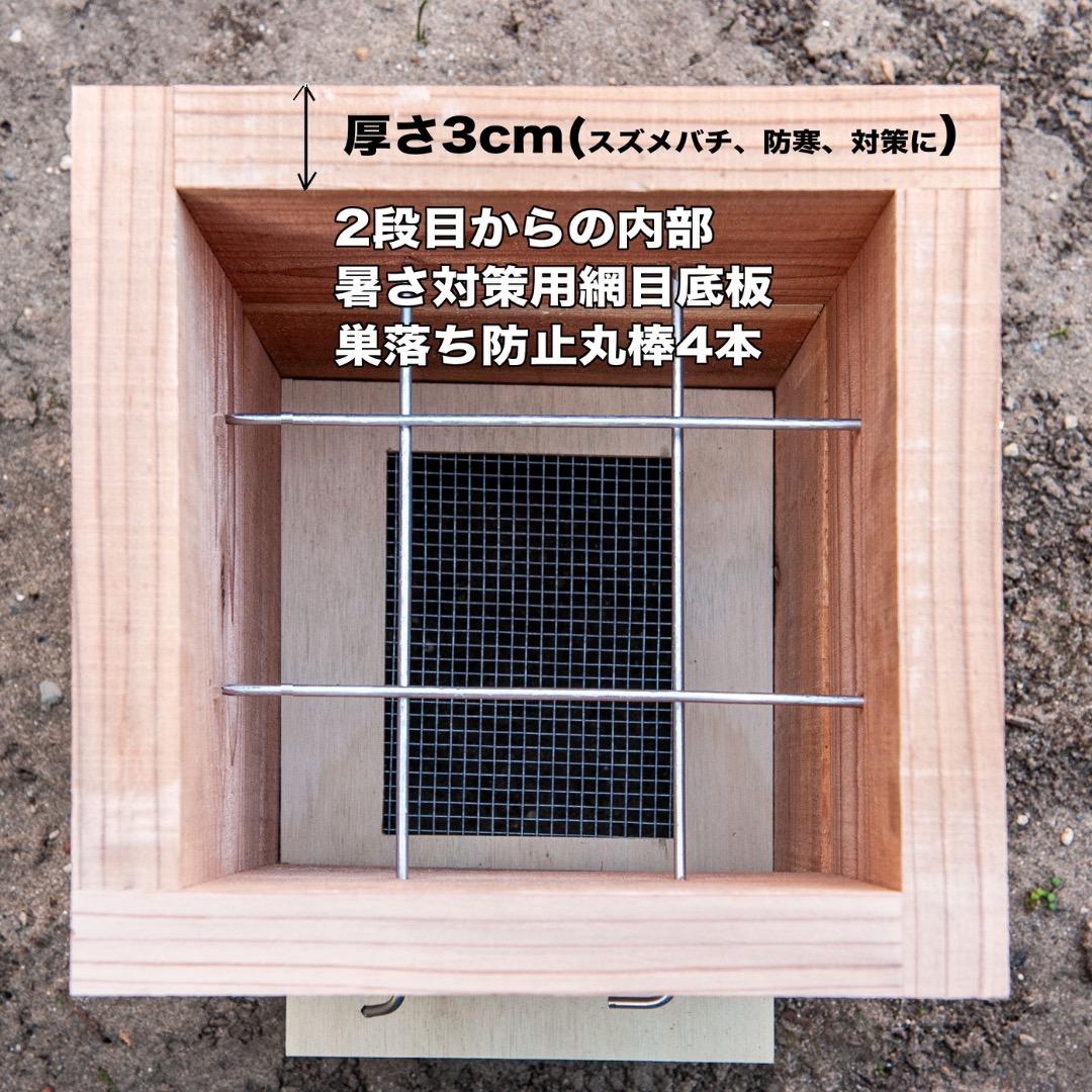 日本みつばち重箱式5段巣箱　厚み30mm 底板2パターン　暑さ対策　スムシ