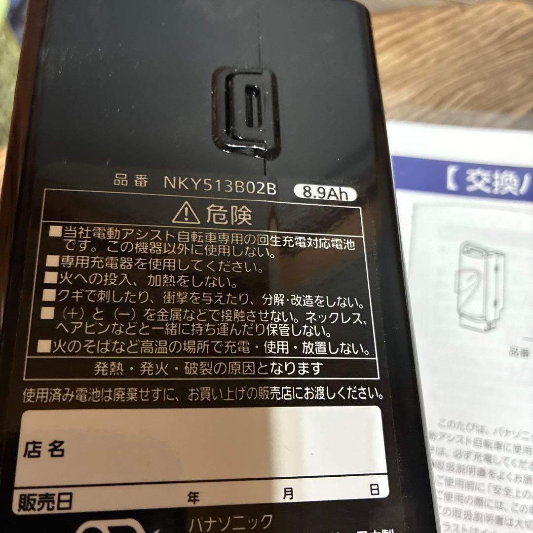 Panasonic 電動自転車用リチウムイオンバッテリー 本体