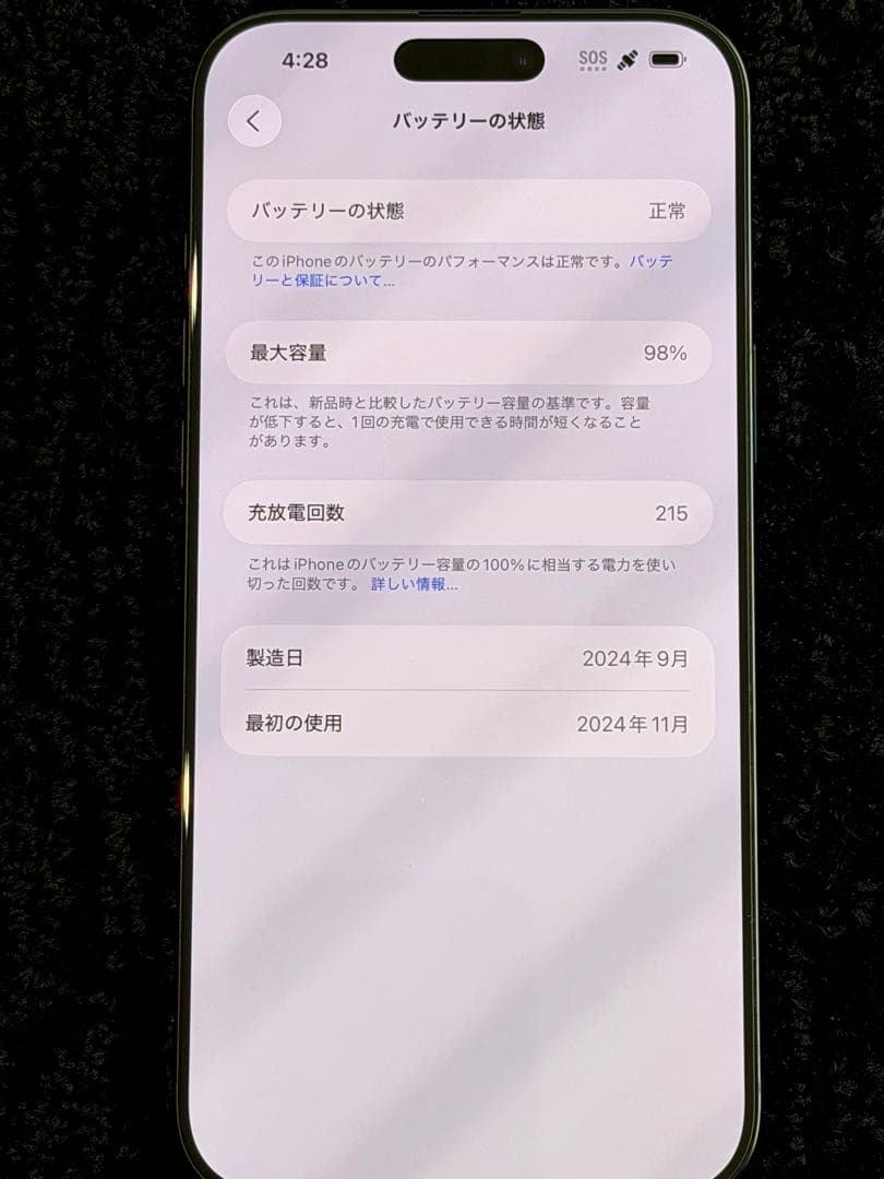 【超美品】iPhone16ProMax 512GB ブラックチタニウム おまけ付