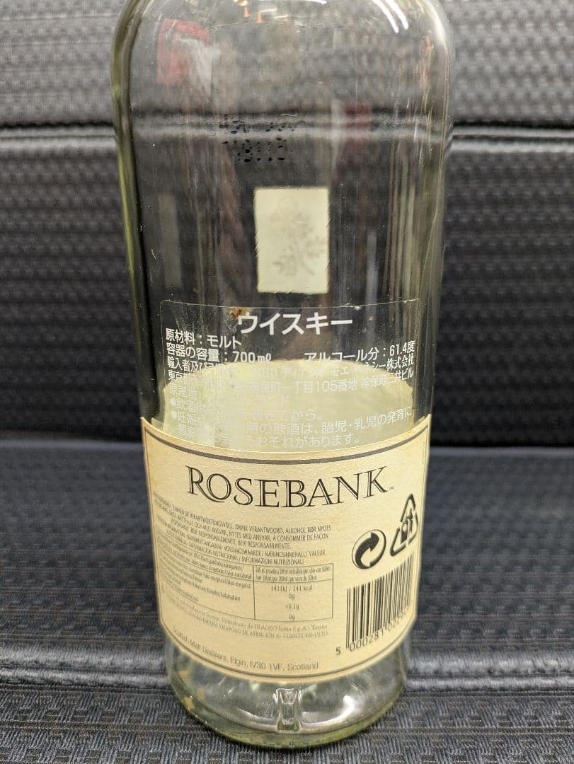 ローズバンク 25年 Rosebank 25 years old 空き瓶 未洗浄