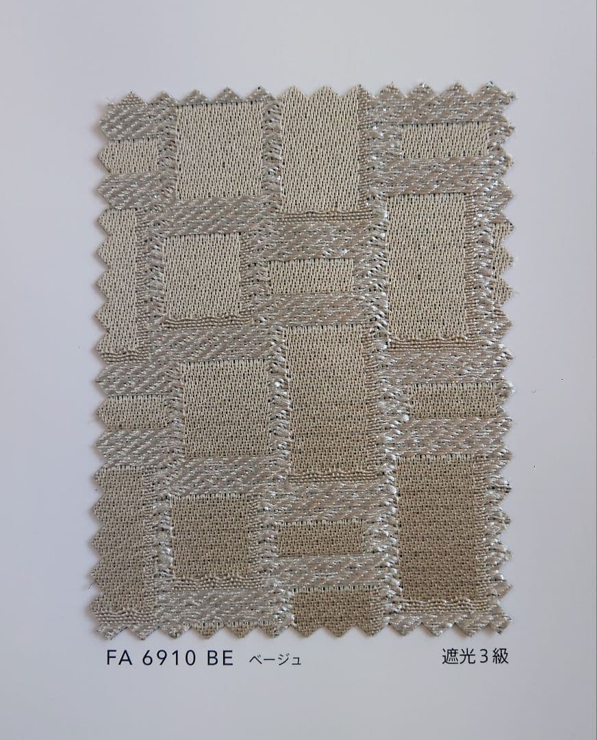 激安！希少！国内高級一流メーカー品　プレーンシェード　遮光、現行、新品未使用！