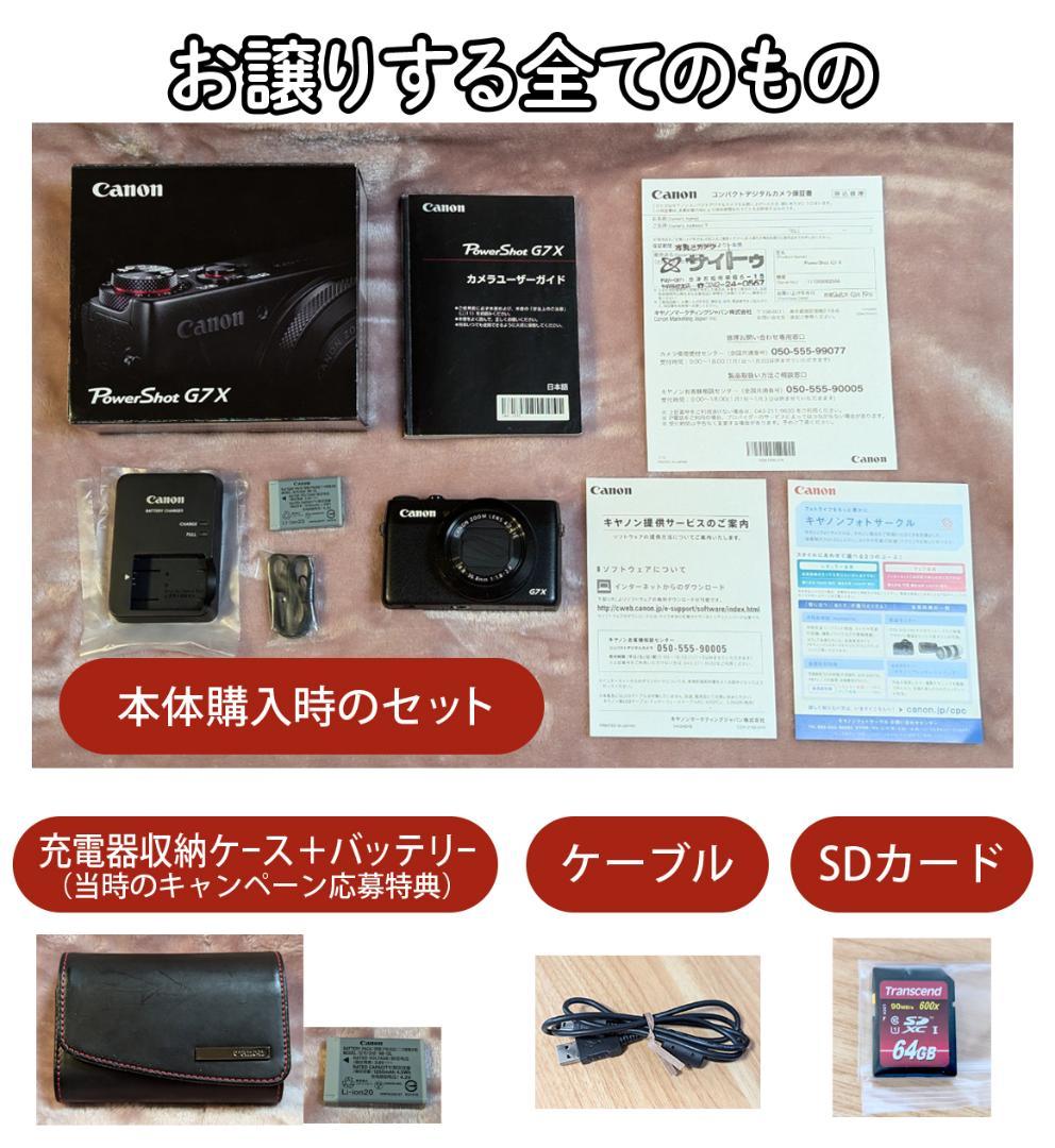 Canon PowerShot G7 X 本体（箱アリ）