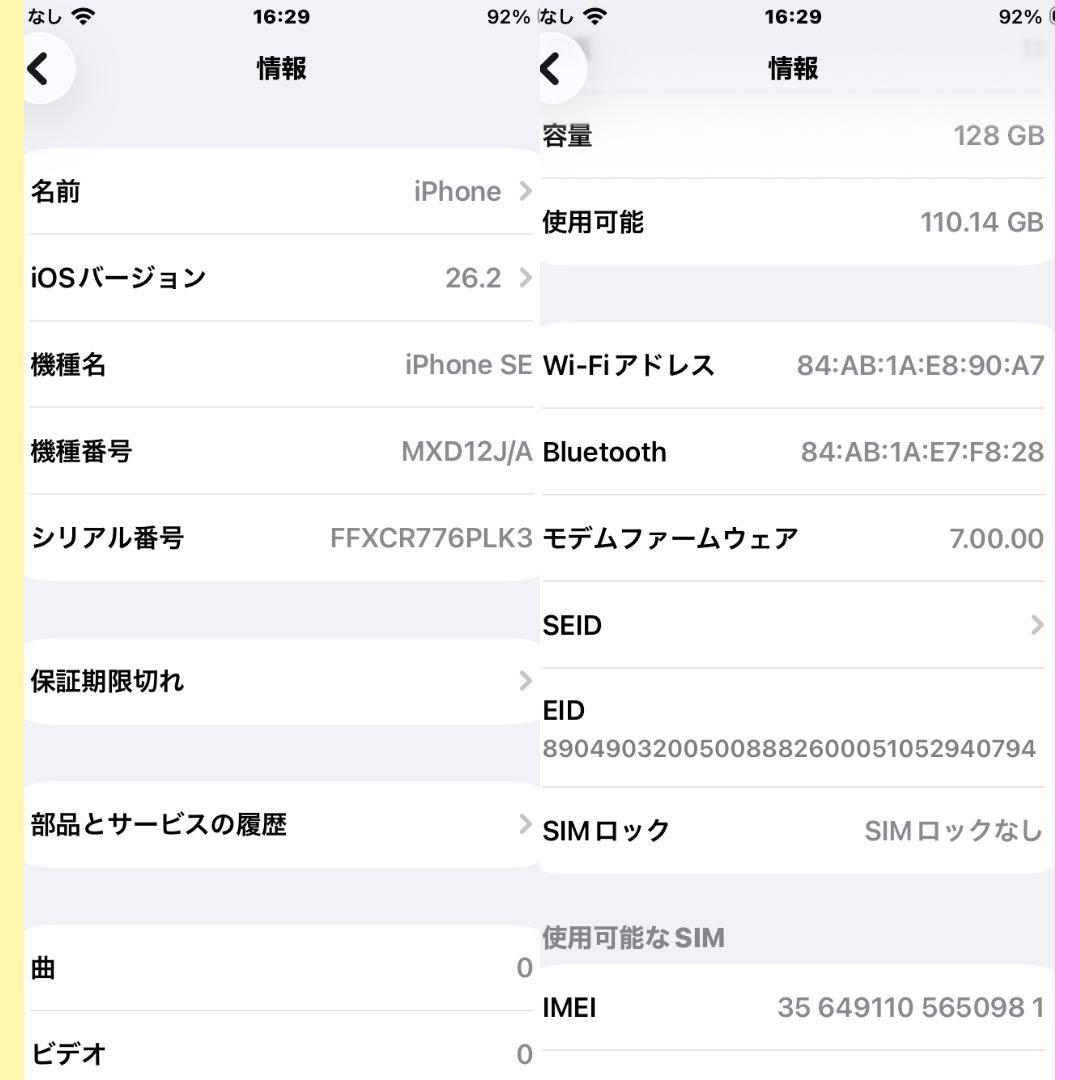 【美品】iPhoneSE2 128GB ￼新品大容量バッテリー　SIMフリー