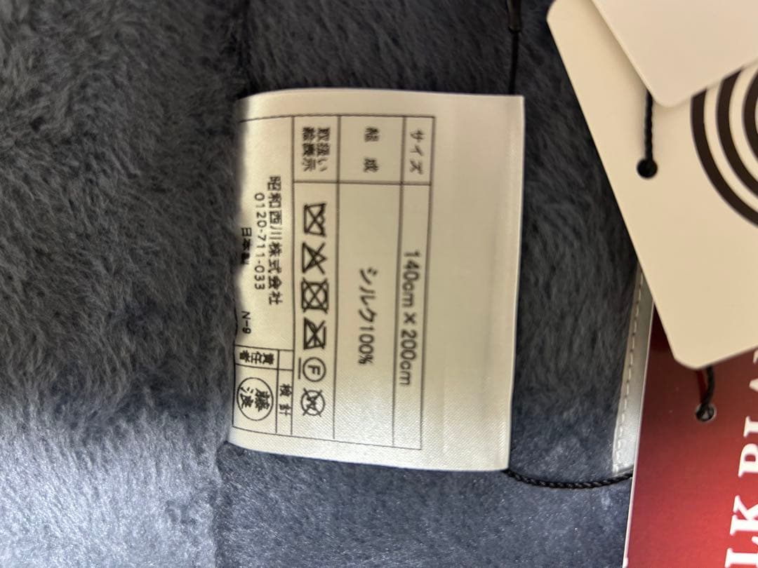 お値下げ⭐︎【新品】週末特価 ⭐︎昭和西川 高級PRIME 毛布 100%シルク
