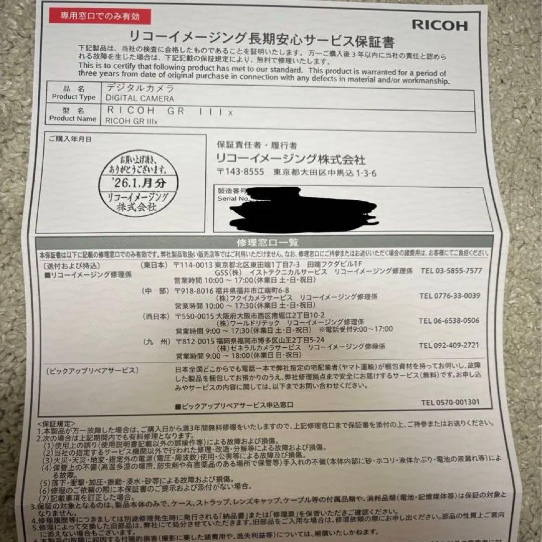 【新品未使用】RICOH GRIIIx リコー