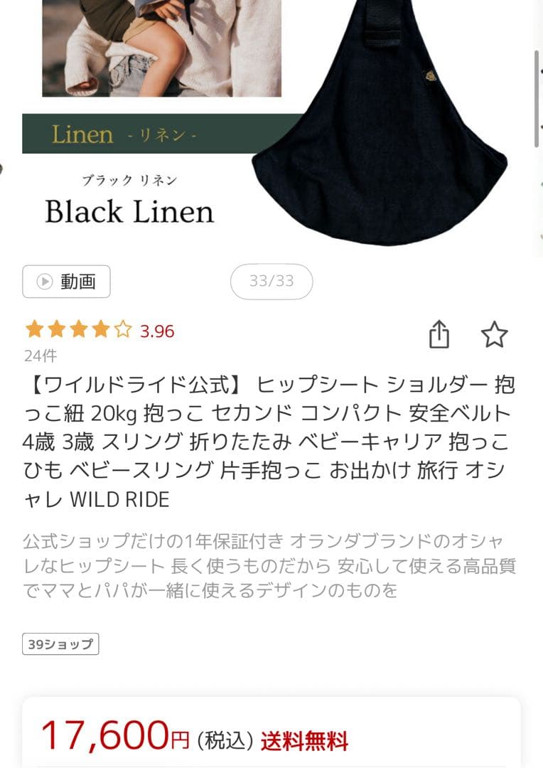 定価17600円☆タグ付きWILDRIDE 抱っこ用スリング リネンブラック