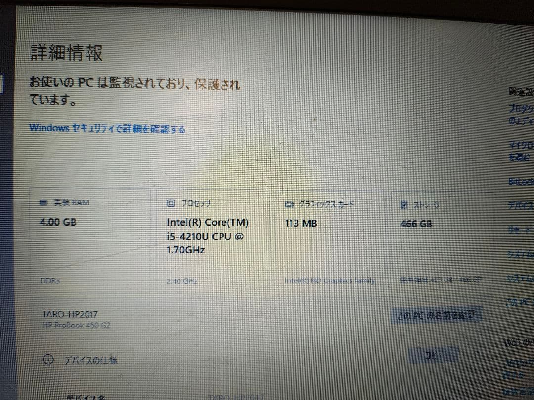 HP ProBook 450 G2 15.6型液晶 フルサイズノートパソコン