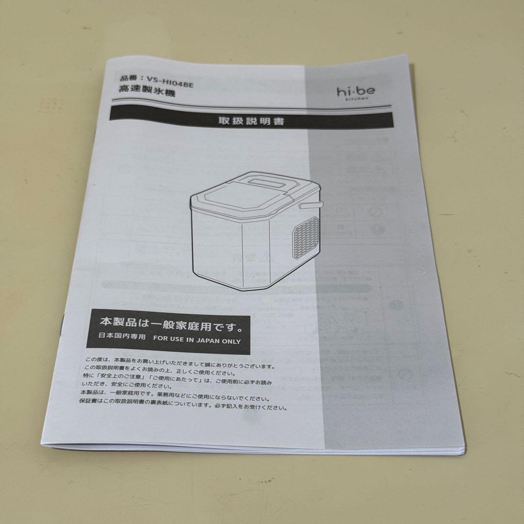 VERSOS ベルゾス 高速製氷機 VS-HI04BE