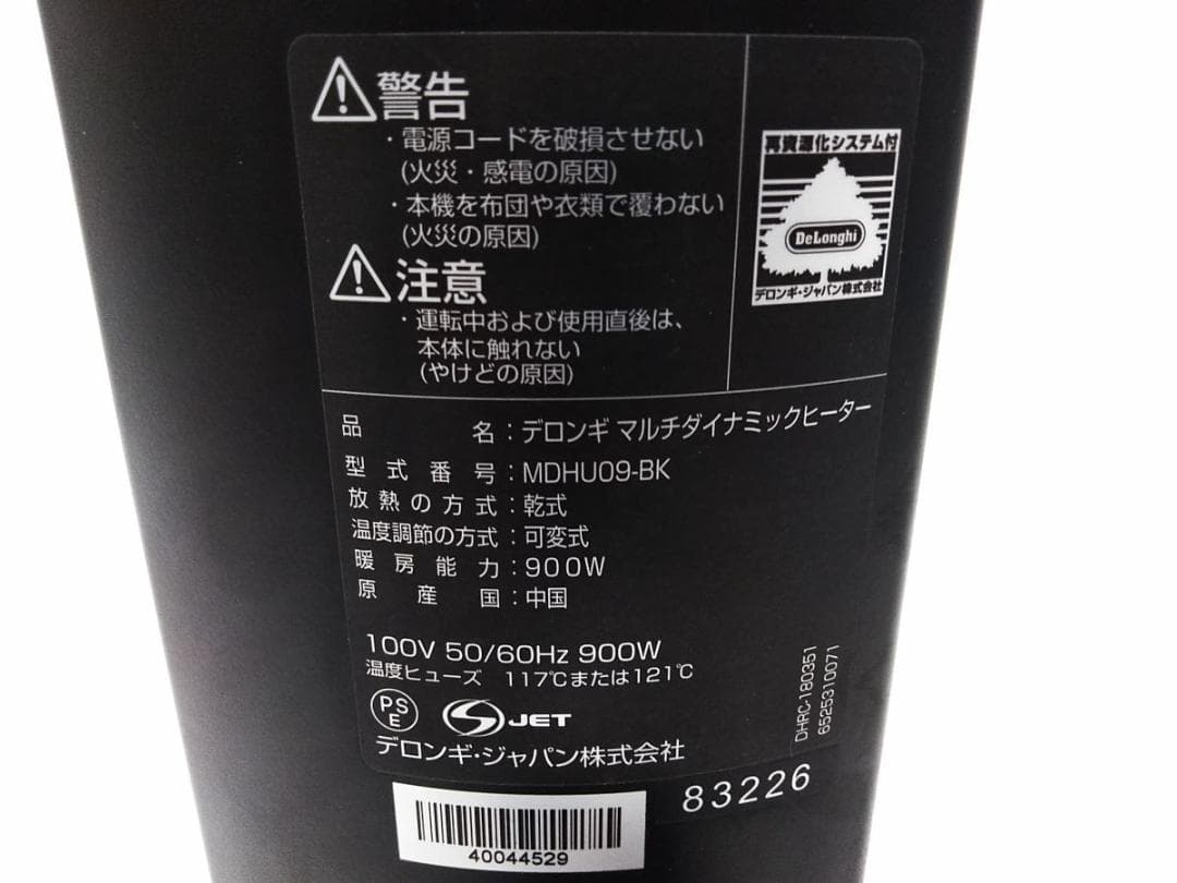 デロンギ マルチダイナミックヒーター MDHU09-BK 6畳～8畳★