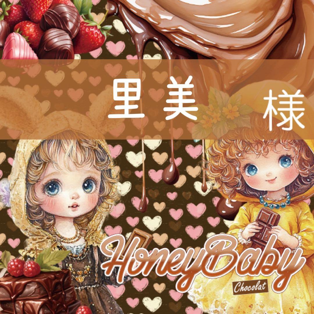 里美様♡ありがとうございます♡